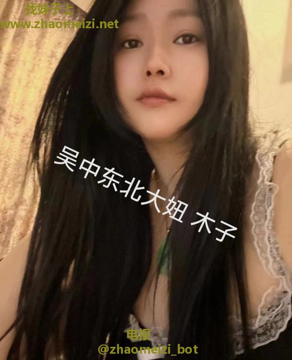 吴中东北大妞木子