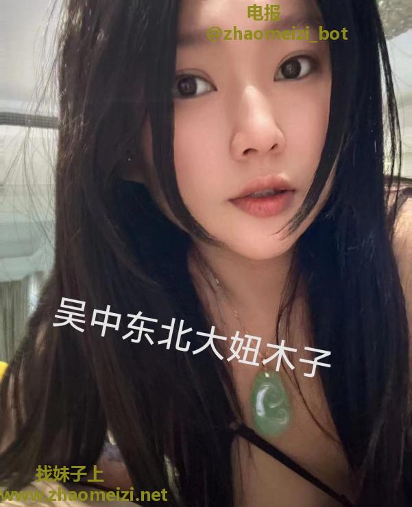 吴中东北大妞木子