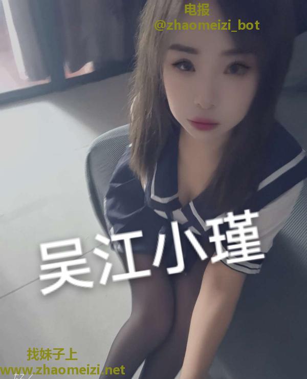 吴江服务系小瑾