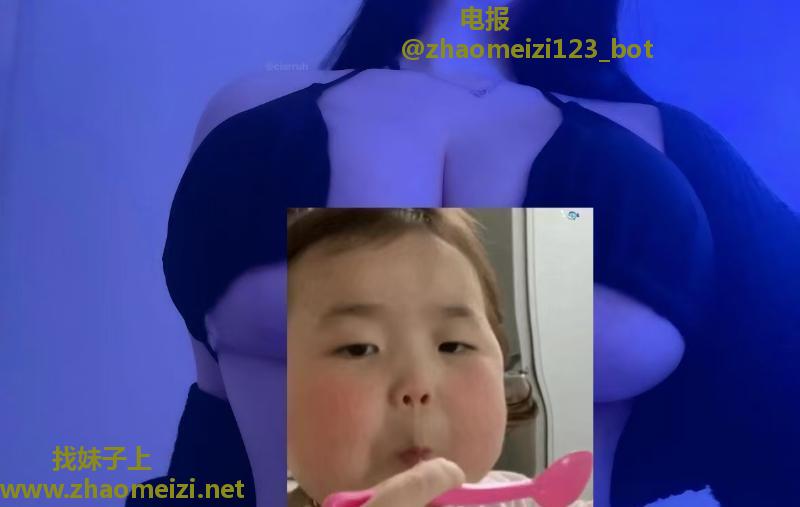 奉贤巨乳妹子体验