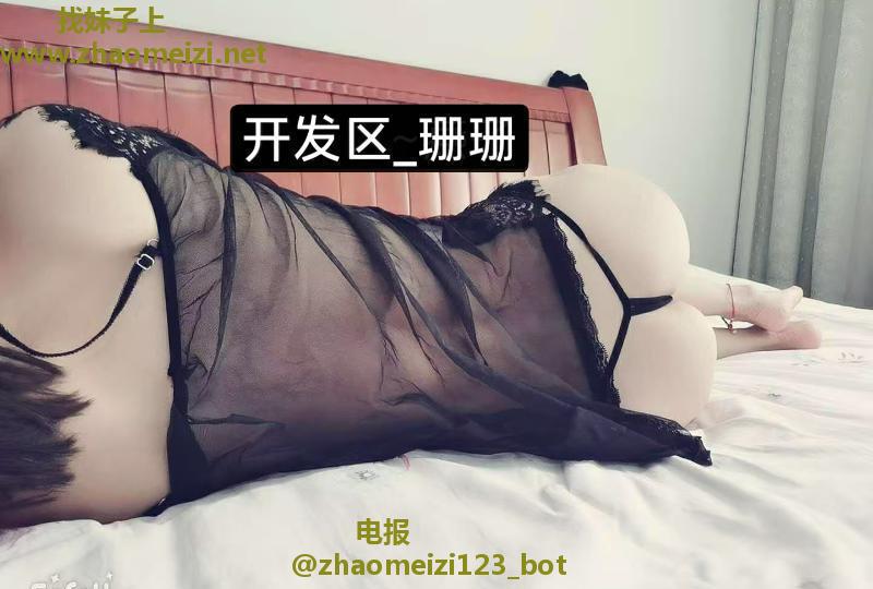黄岛珊珊骚版
