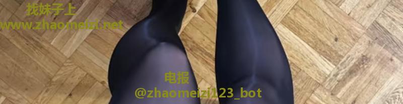 秦淮丝足调教