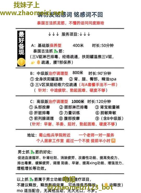 蜀山抓龙筋诺诺