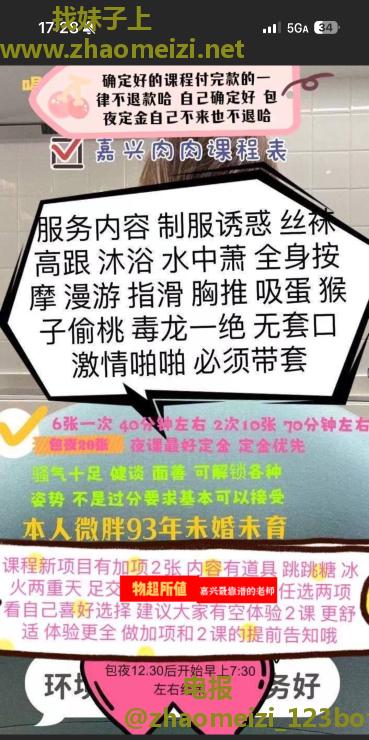 嘉兴肉肉老师