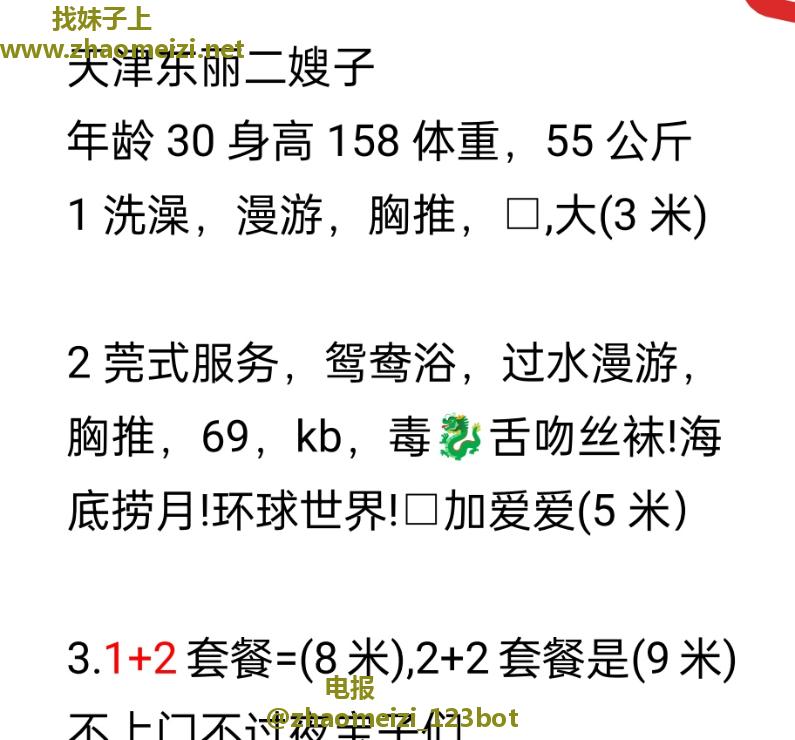 天津东丽二嫂子