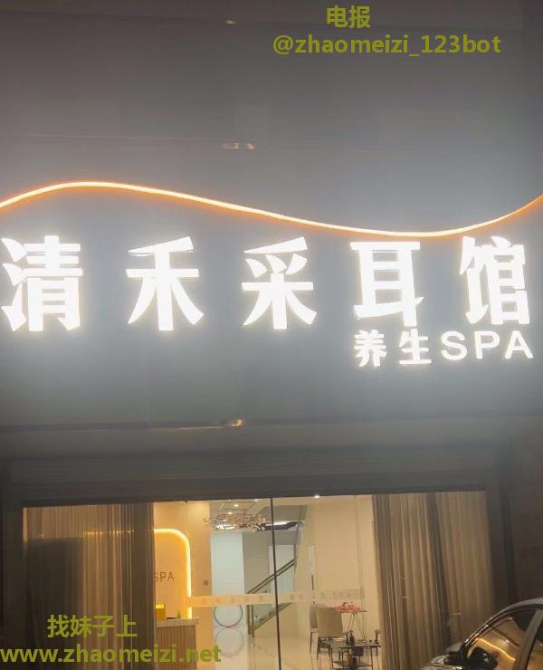 鸠江区清禾养生spa