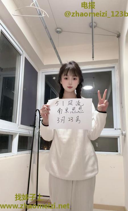 南站小可爱思思