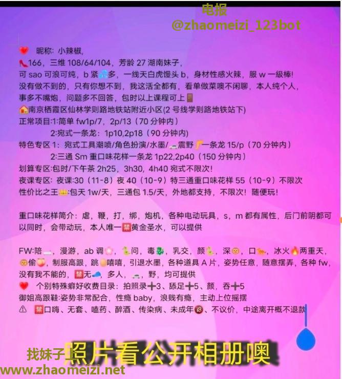 仙林小辣椒