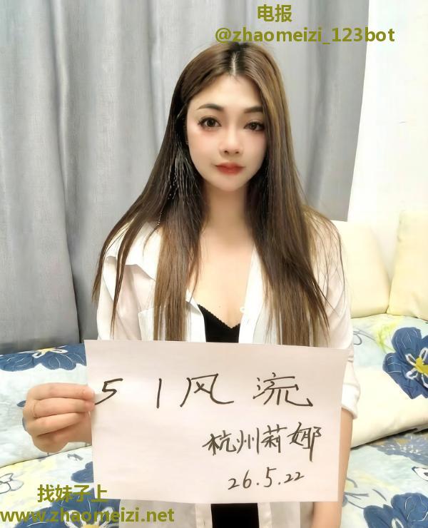 杭州性感御姐莉娜
