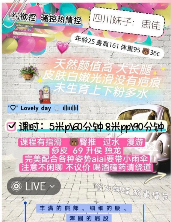 双流区短发妹思佳