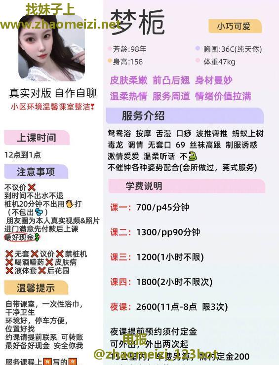 黄埔性感御姐梦栀