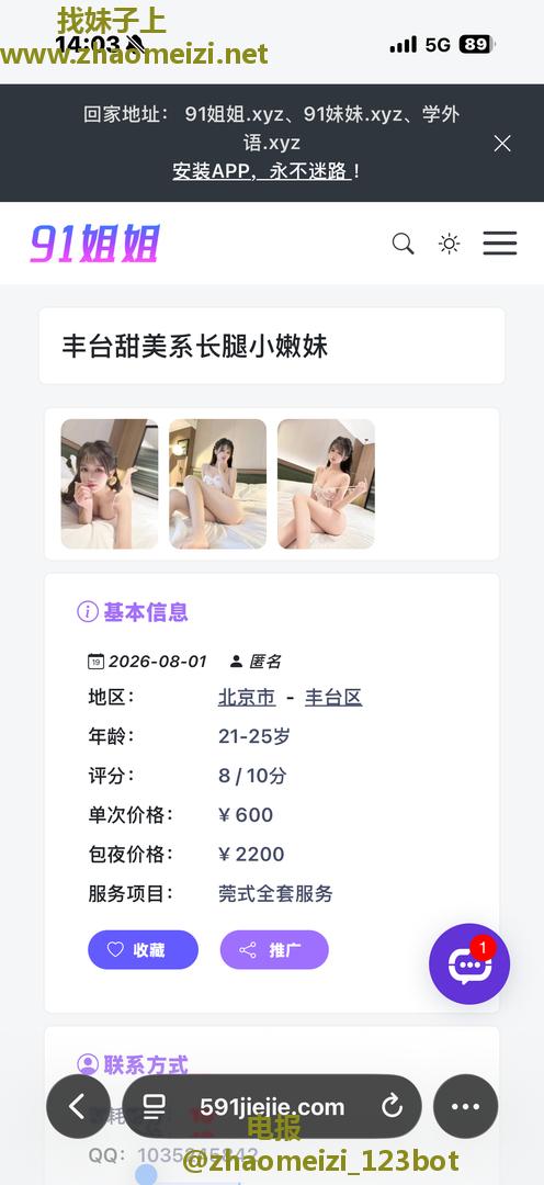 丰台避雷假信息