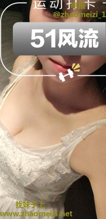 嘉兴南湖小少妇