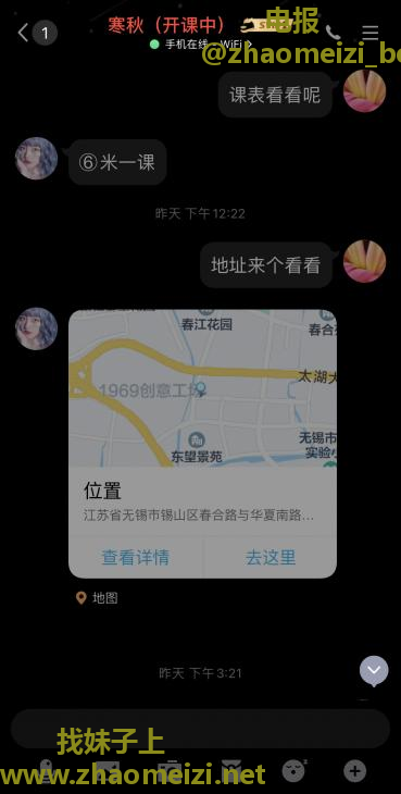 无锡兼职女老师避坑