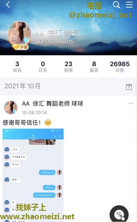 曝光 AA徐汇舞蹈老师球球