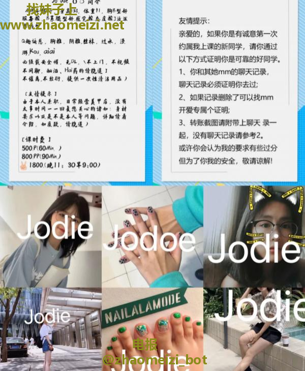 蜀汉路Jodie