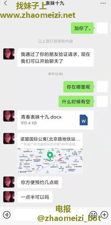 广州表妹十九